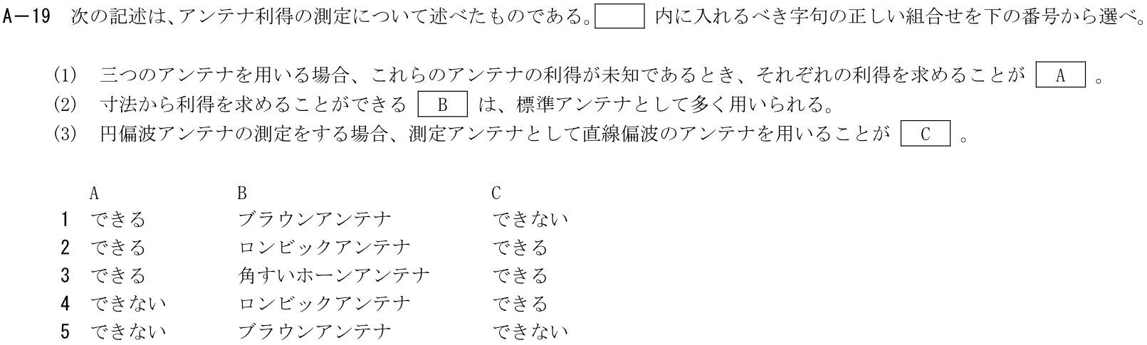 一陸技工学B令和5年01月期第2回A19